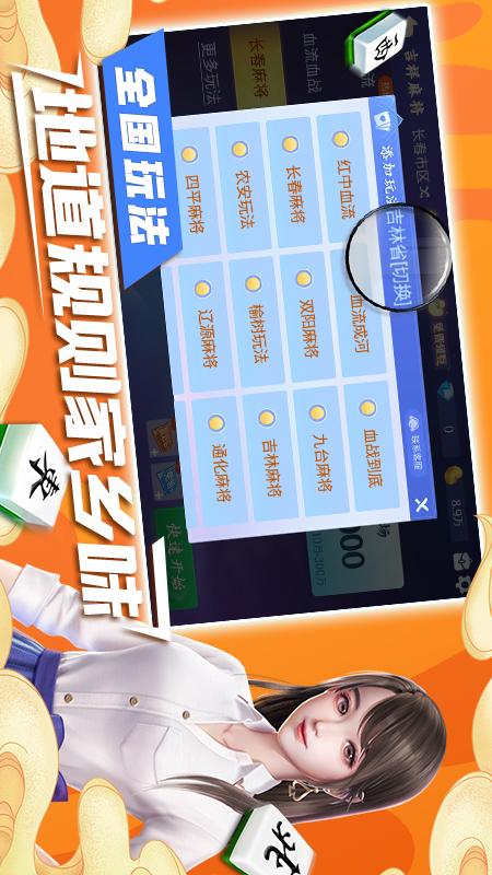 吉祥麻将图片1