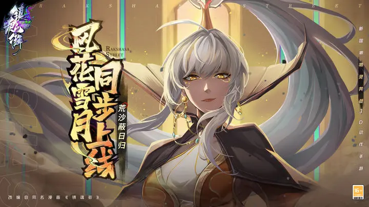 镇魂街:天生为王图片1