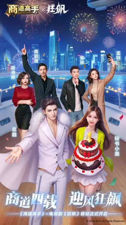 商道高手uc版图片1