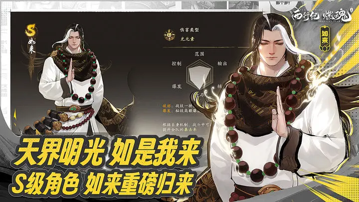 西行纪 燃魂图片1