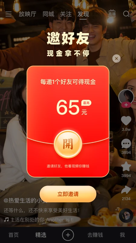 快手极速版app图片1