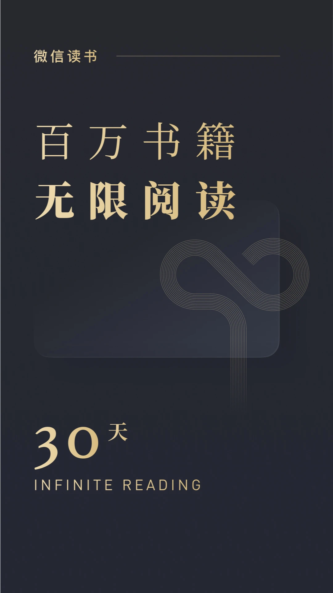 微信读书图片1