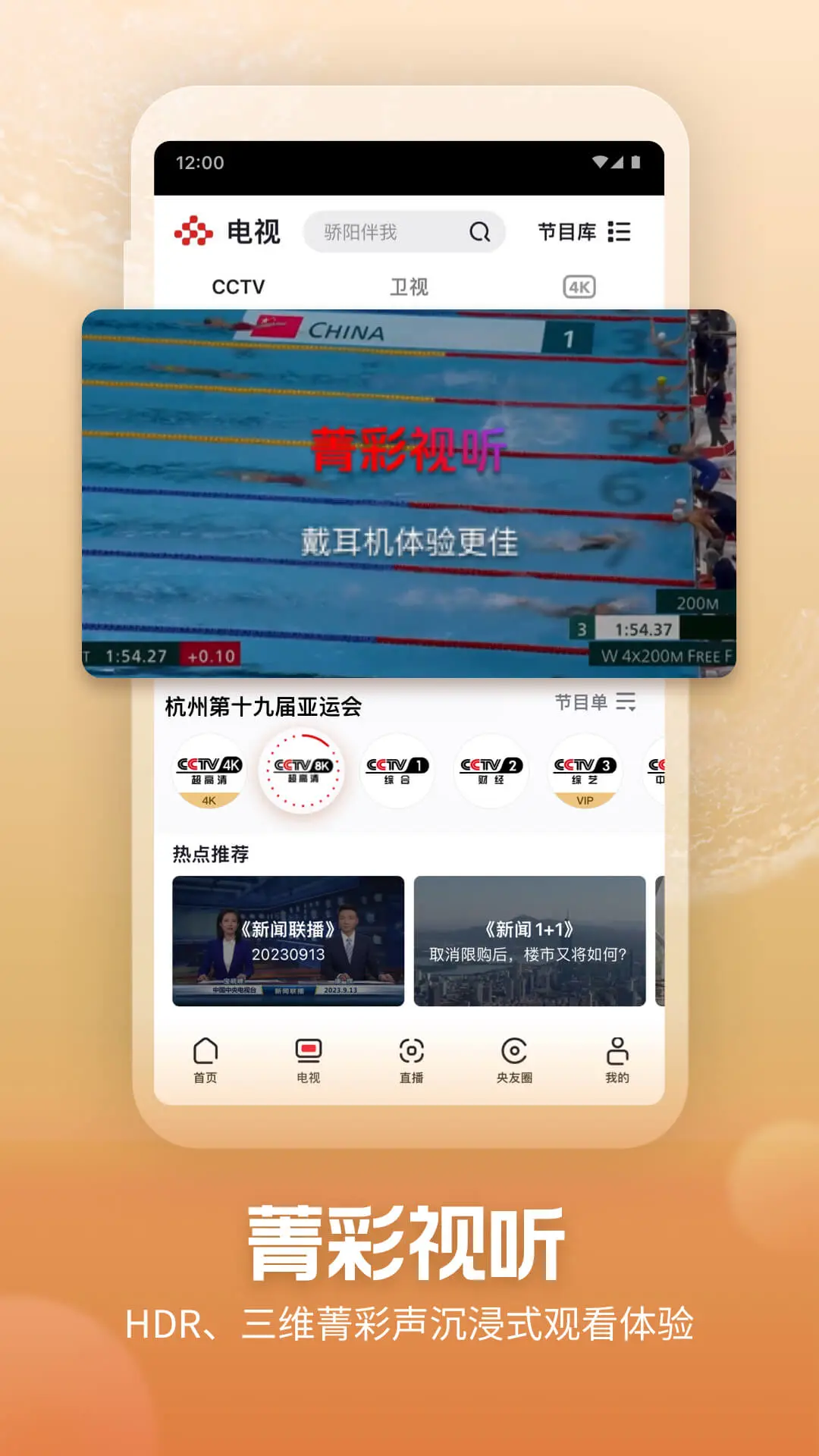 央视频图片1
