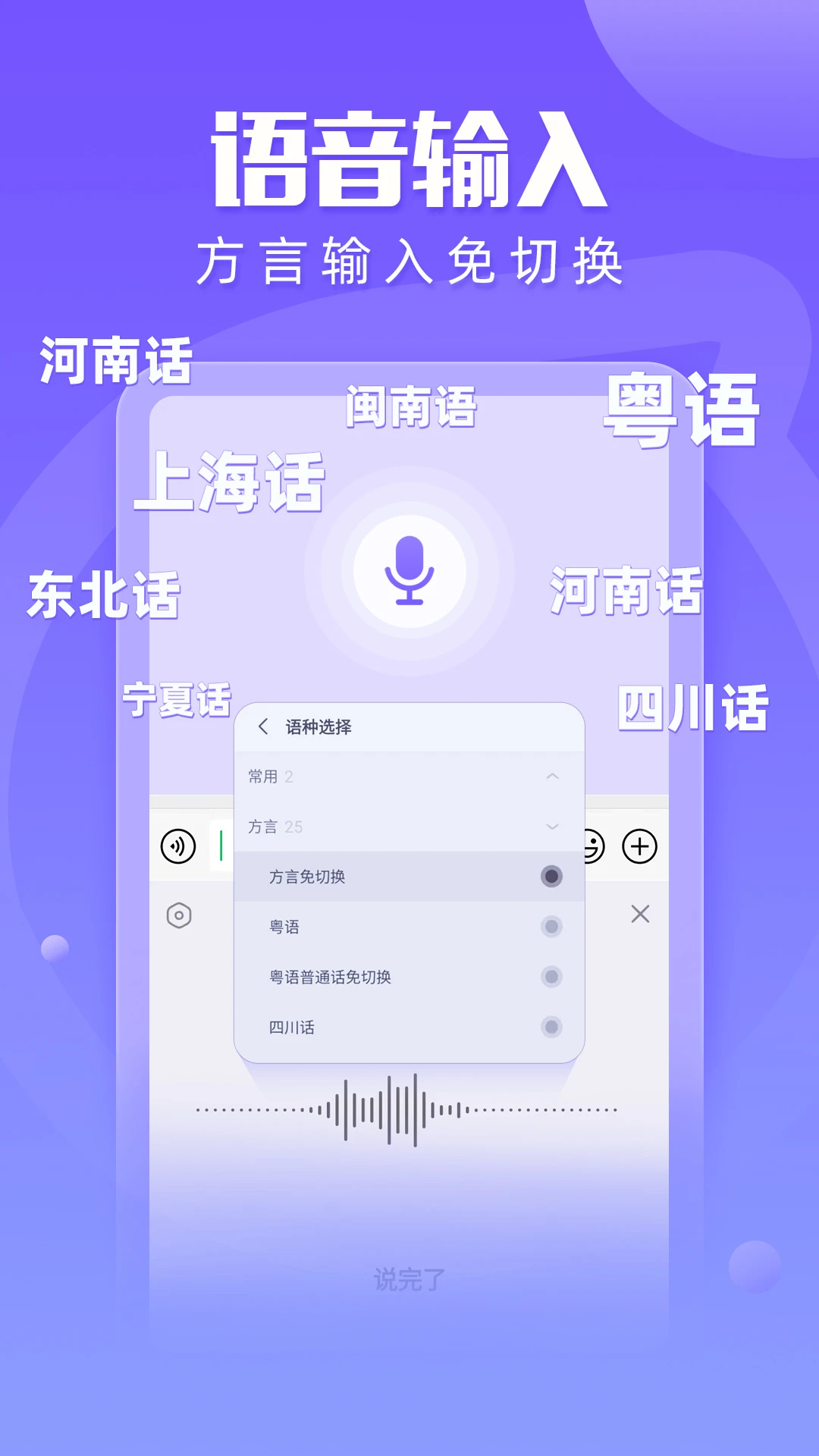 讯飞输入法app图片1