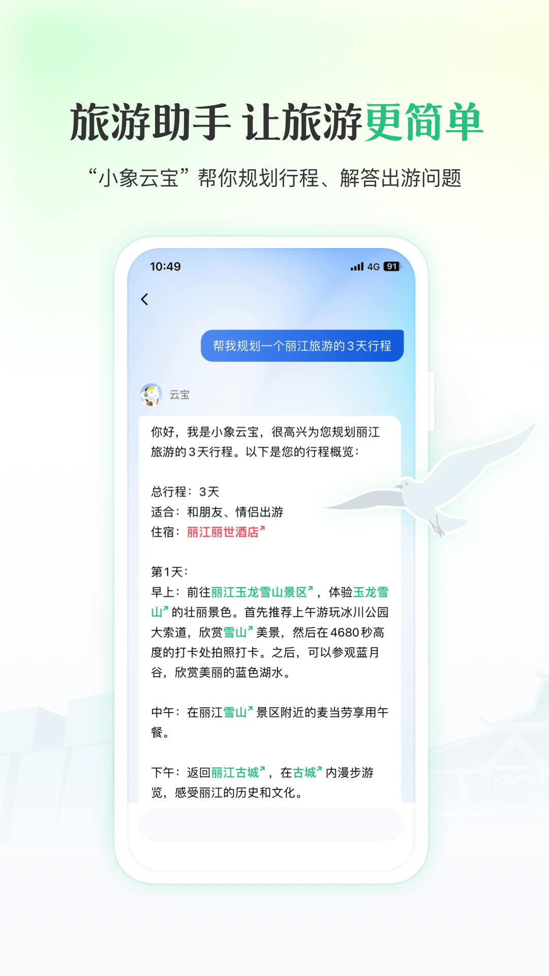 游云南图片1