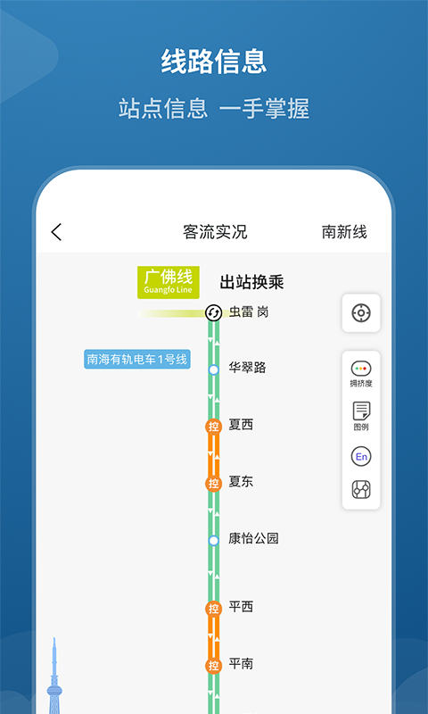 佛山地铁图片1