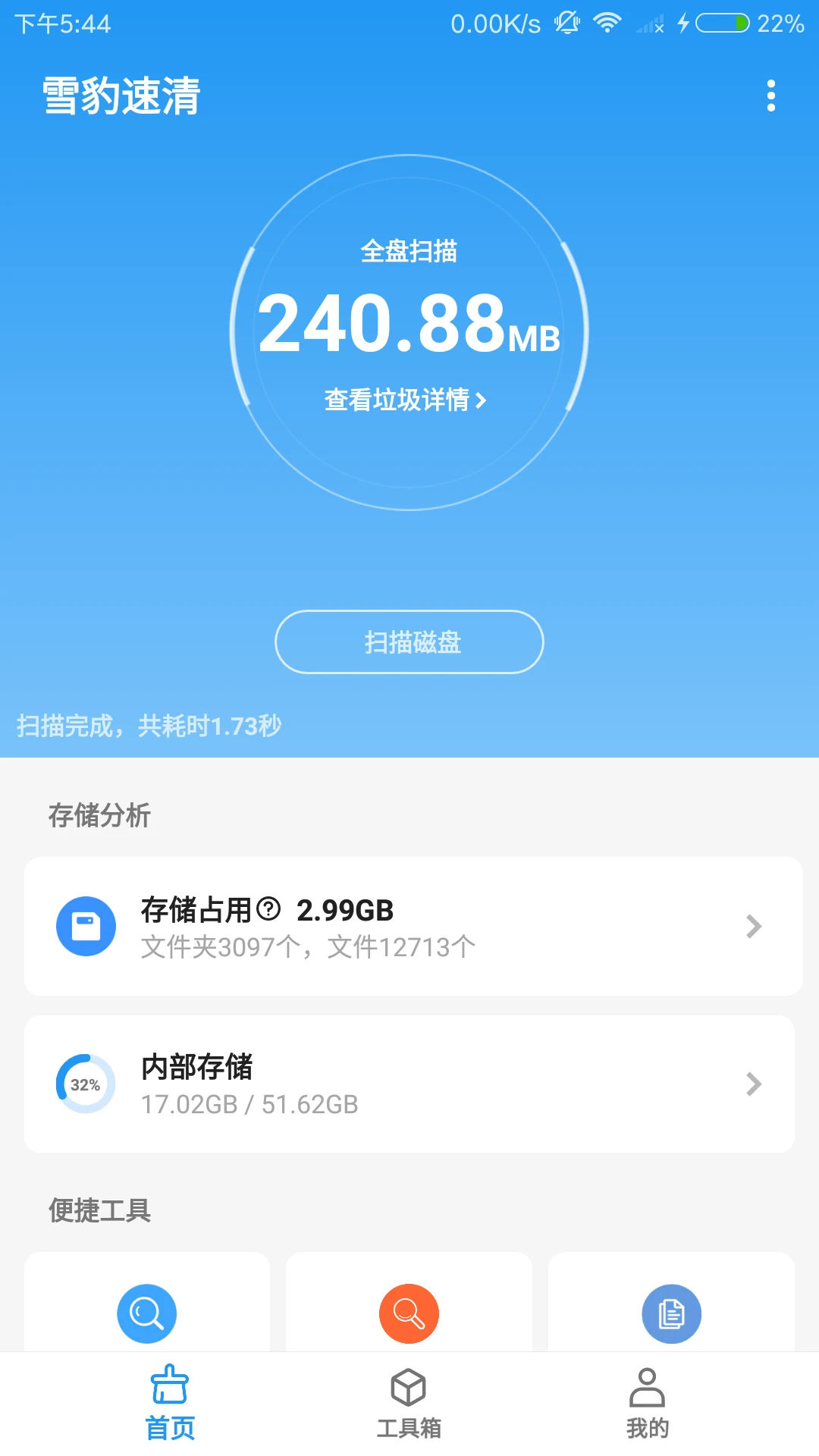 雪豹速清最新版图片1