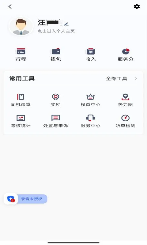 携华出行司机端图片1