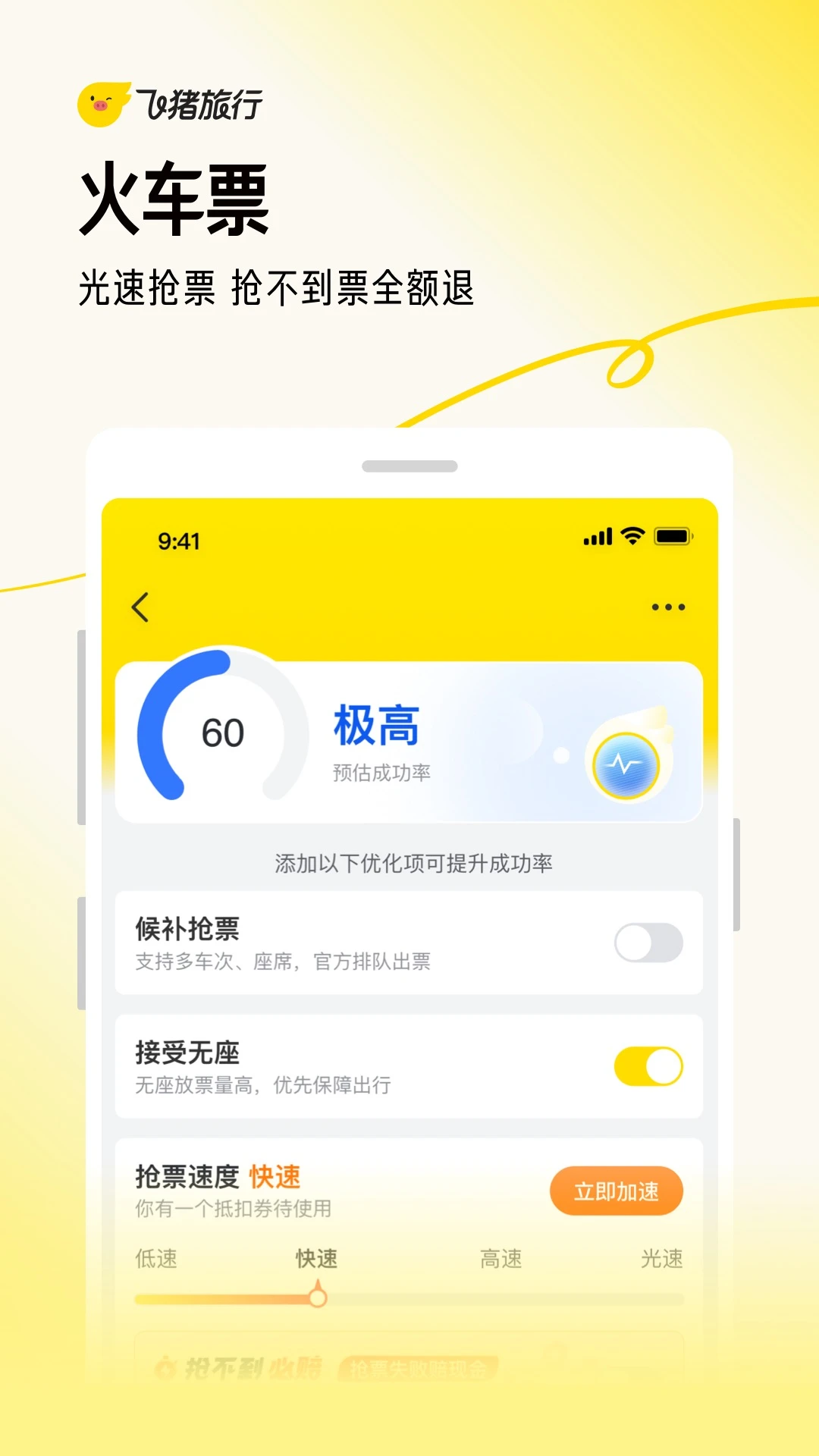 飞猪图片1