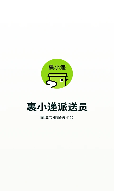 裹小递配送员图片1