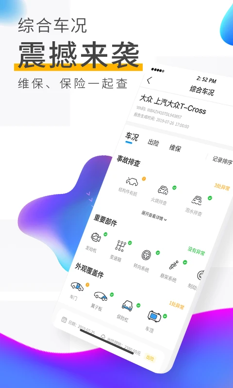 车e估车商版图片1