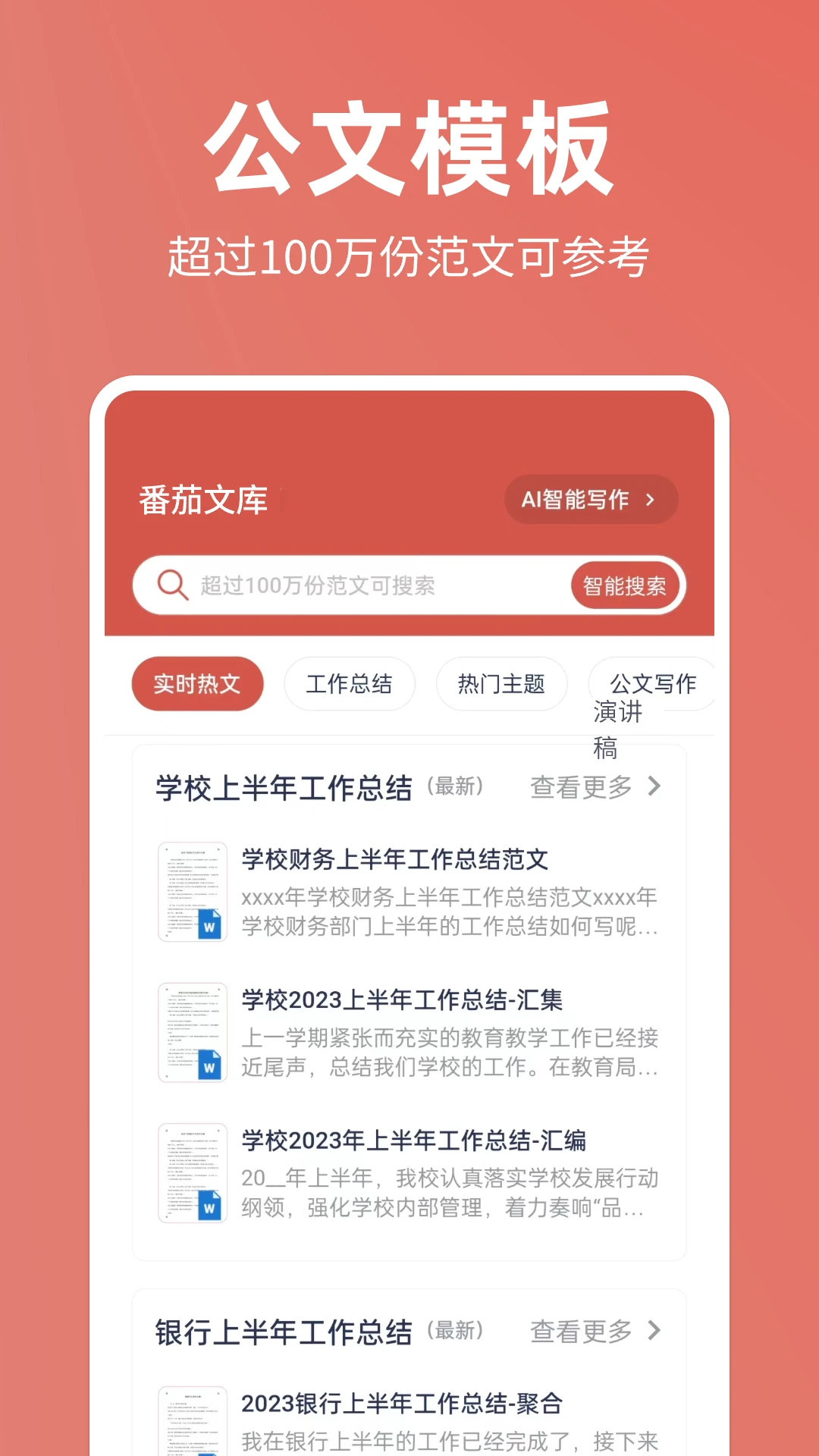 番茄文库图片1