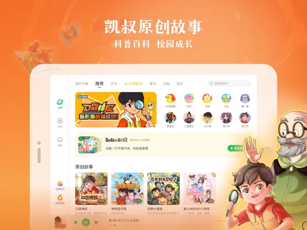 凯叔讲故事HD图片1
