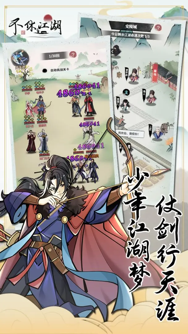 不休江湖图片1