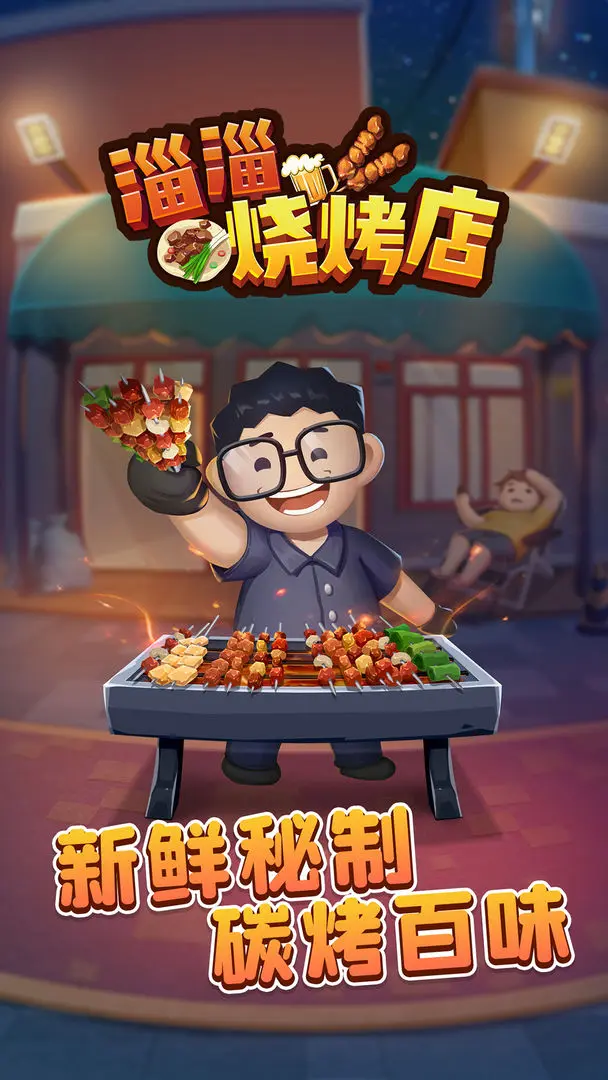 淄淄烧烤店图片1