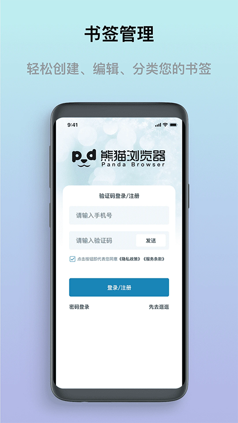 熊猫浏览器app图片1