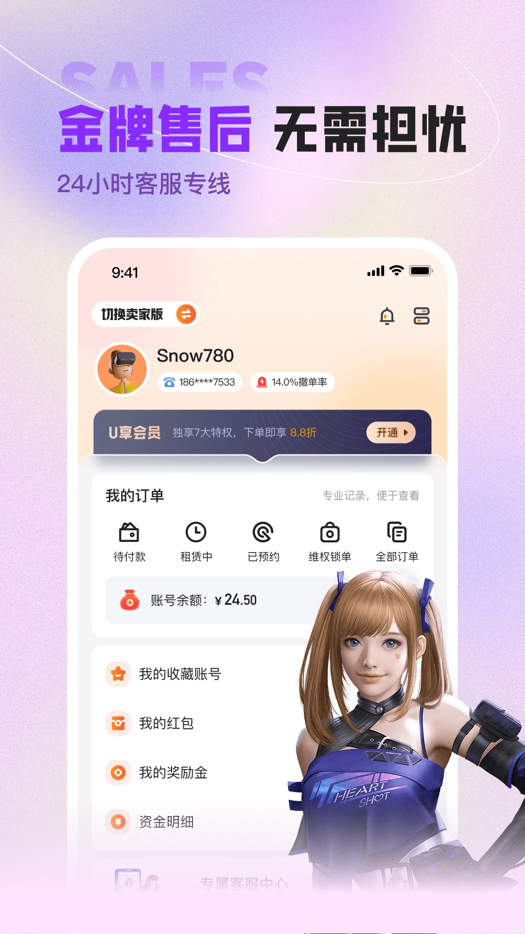u号租平台图片1