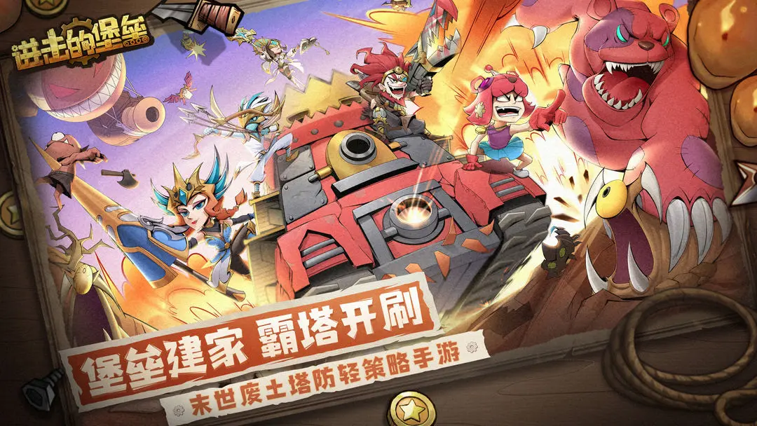 进击的堡垒最新版图片1