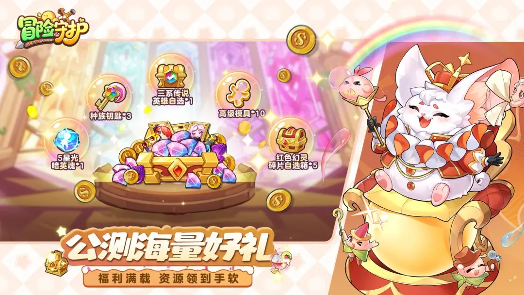 冒险守护图片1