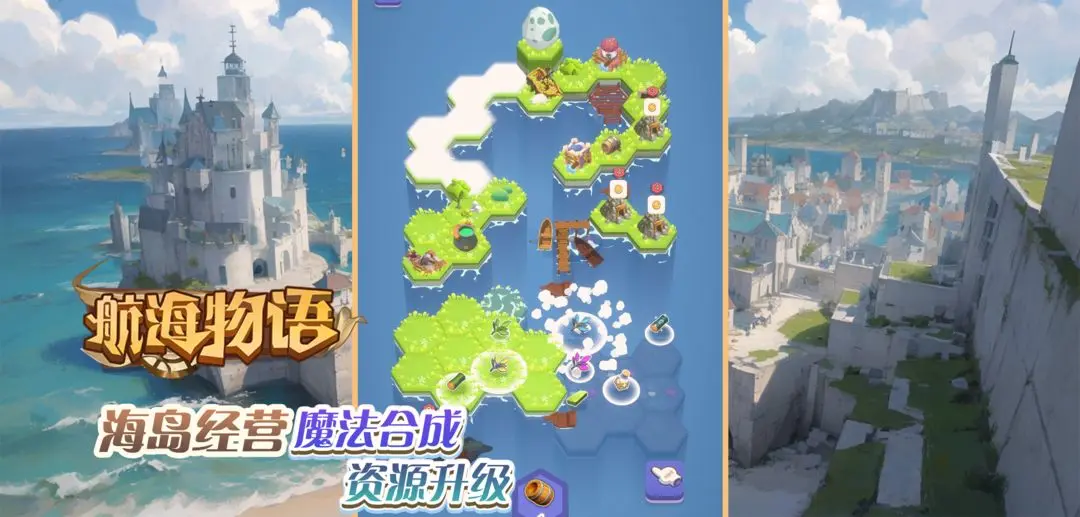 航海物语图片1