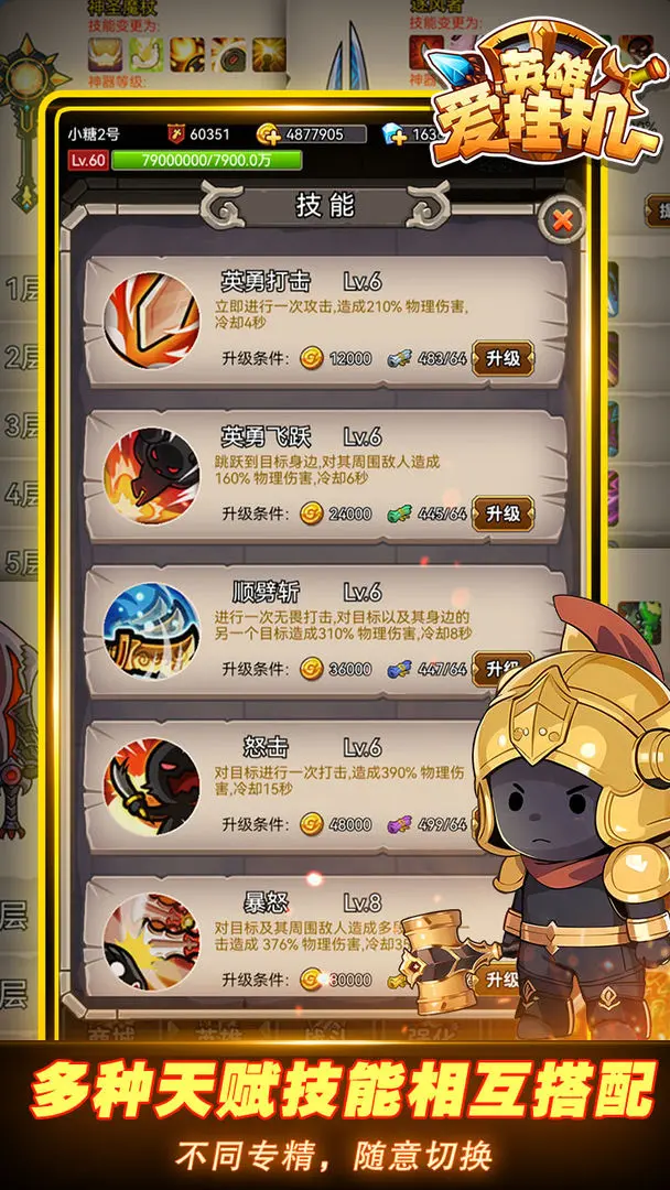 英雄爱挂机图片1