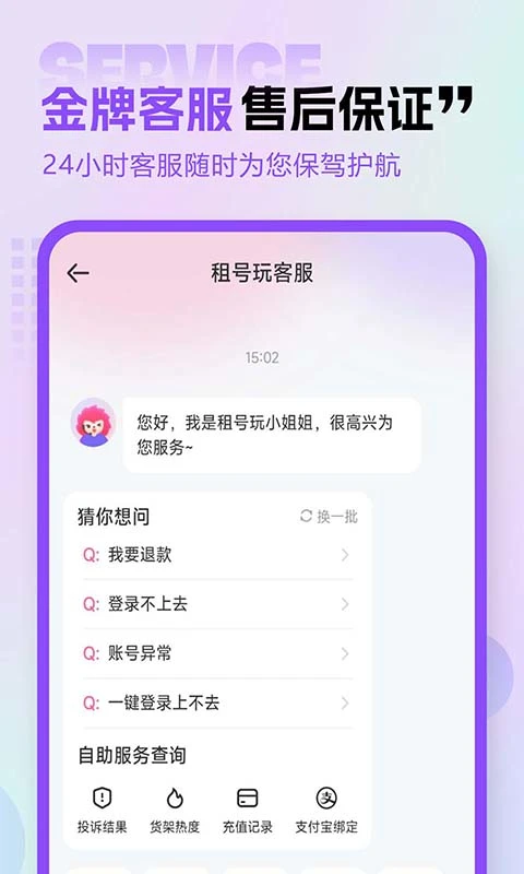 租号玩专业版图片1