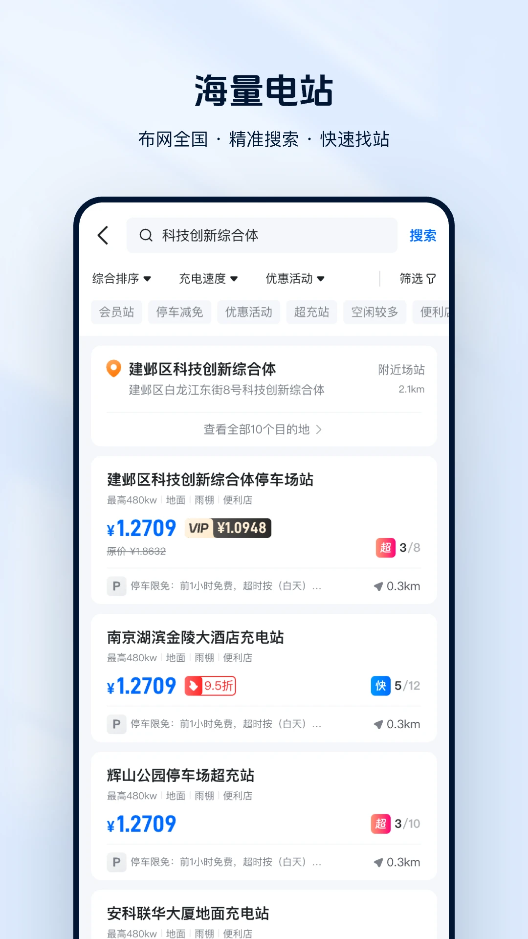 云快充app图片1