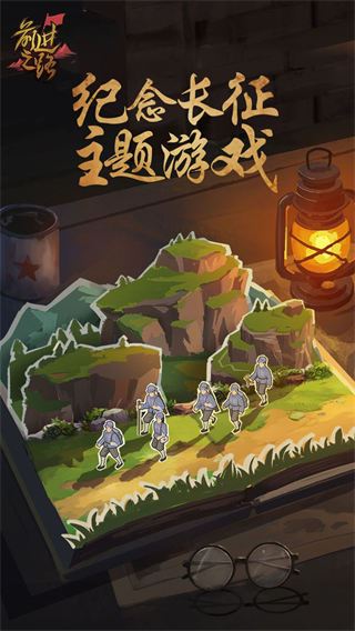 前进之路图片1
