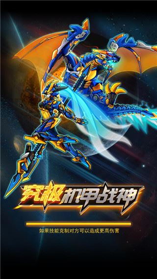 机甲斗兽场2图片1