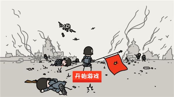 小士兵战争图片1
