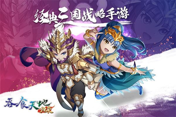 吞食天地归来vivo版图片1