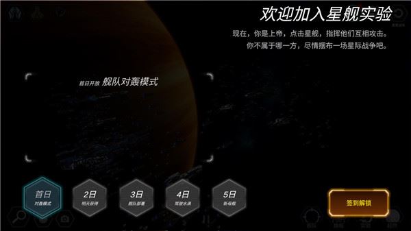 星舰实验室图片1