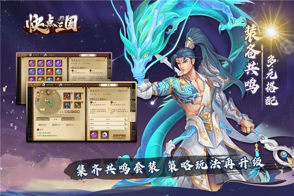 快点三国图片1