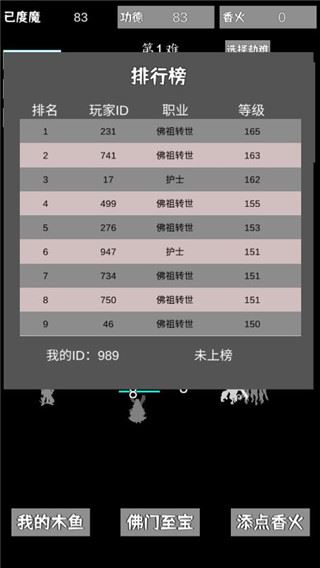 我用木鱼来渡魔最新版下载