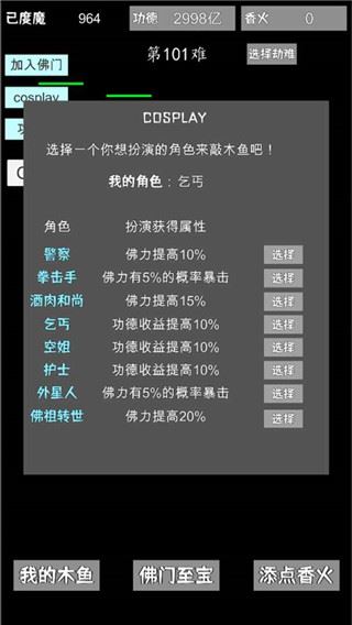 我用木鱼来渡魔图片1