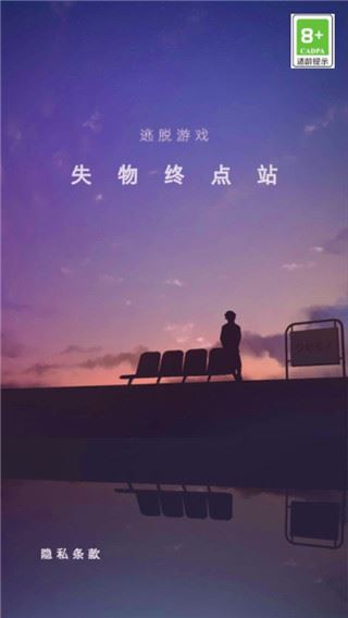 失物终点站图片1