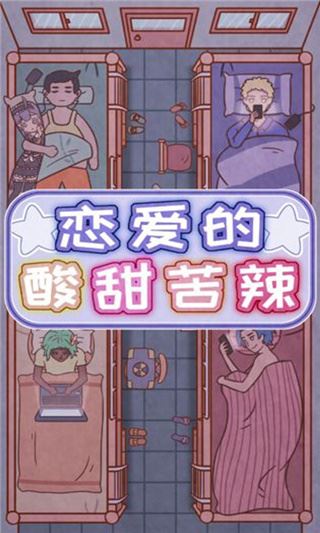 恋爱的酸甜苦辣图片1