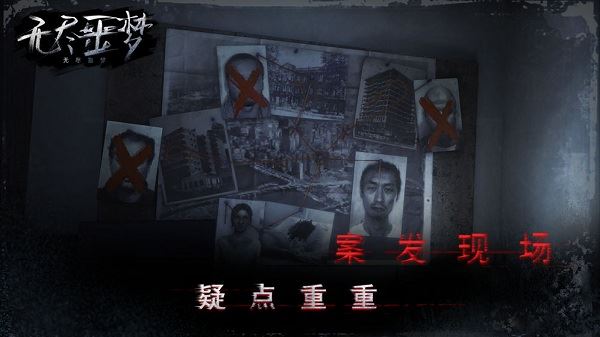 无尽噩梦图片1