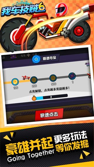 我车技贼6图片1