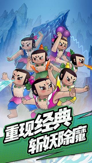 单机葫芦娃游戏图片1