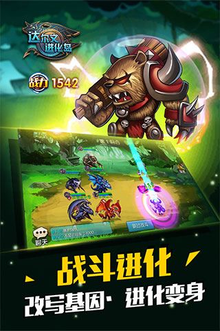 达尔文进化岛oppo版图片1