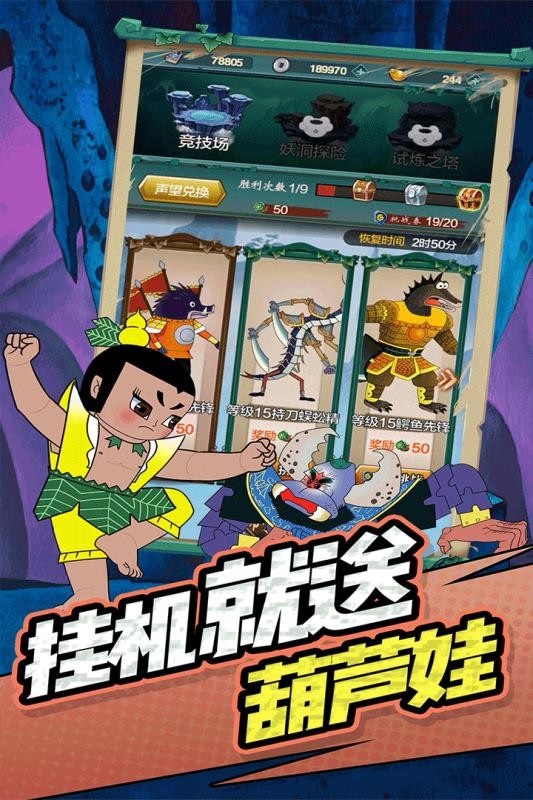 单机葫芦娃游戏