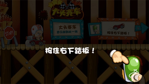 大头赛车游戏驾驶技巧