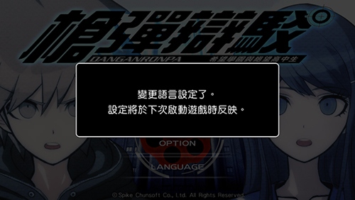 枪弹辩驳希望学园与绝望高中生游戏如何设置中文2