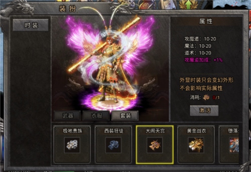 决战千年九游版装扮系统1