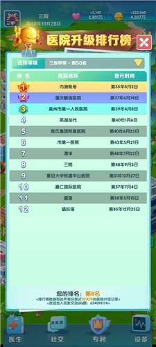 我是院长2治愈率增加2