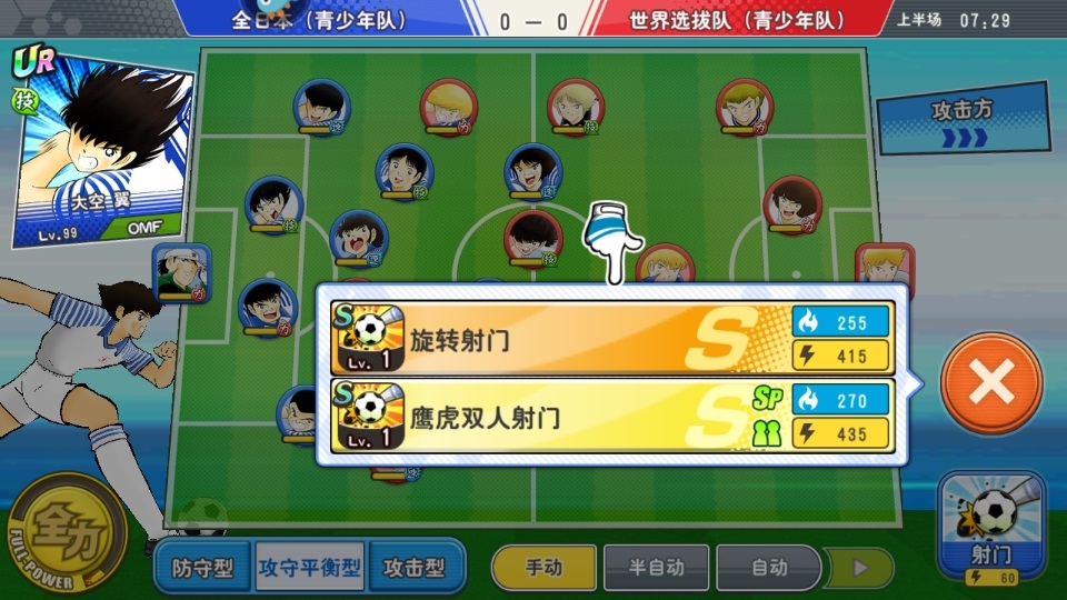 队长小翼最强十一人国际服图片9