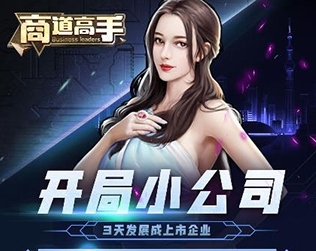 商道高手uc版3