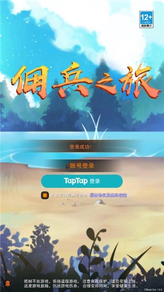 佣兵之旅图片1