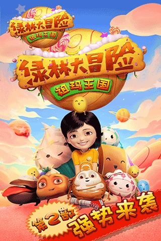 绿林大冒险祖玛王国图片1